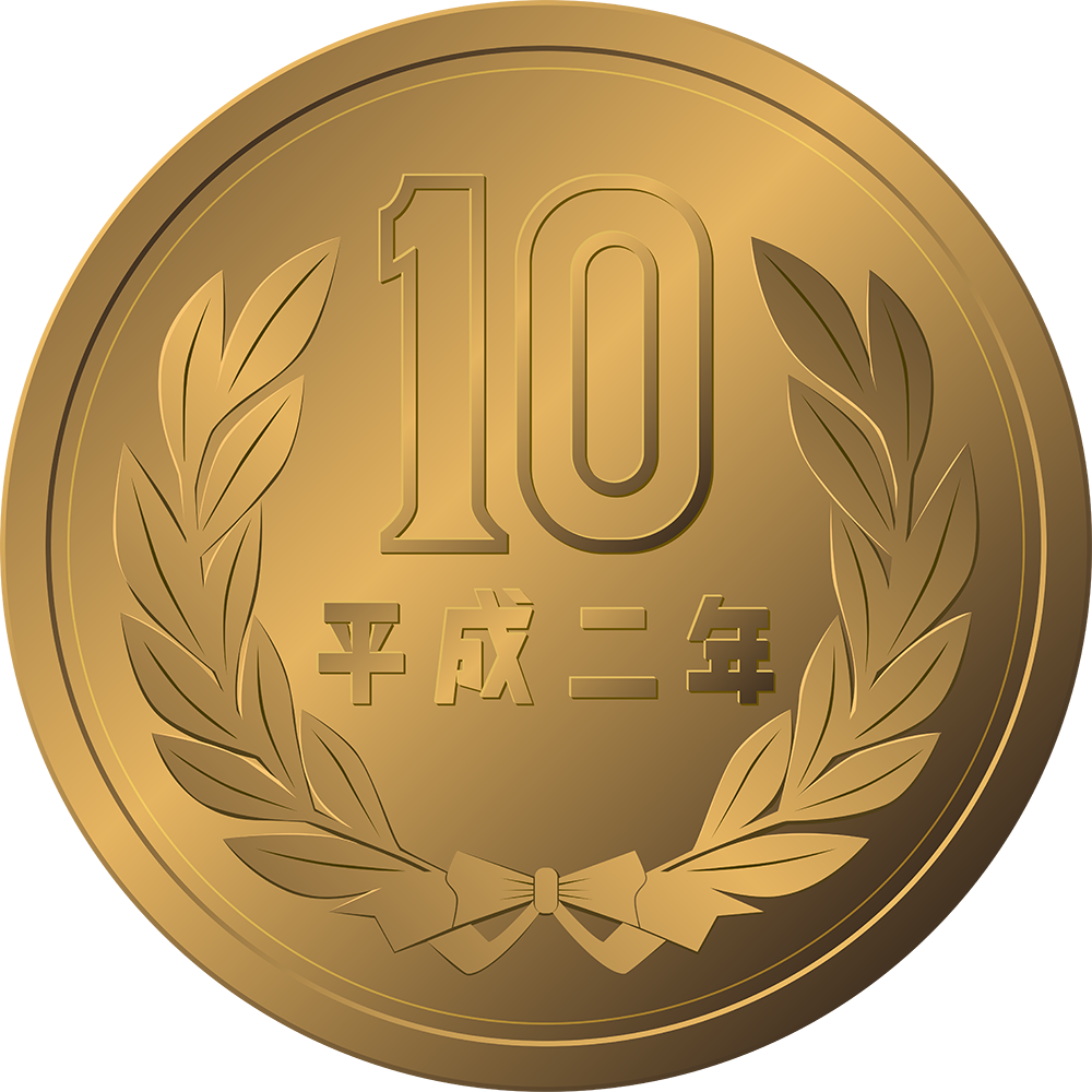 お金：リアルな10円硬貨のイラスト【無料・フリー】