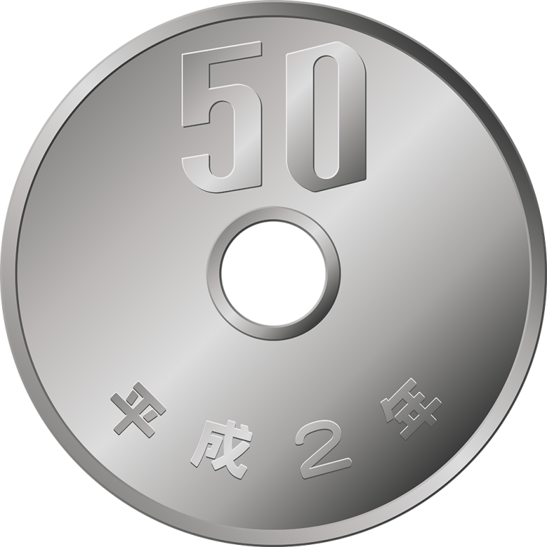 50円硬貨（お金）