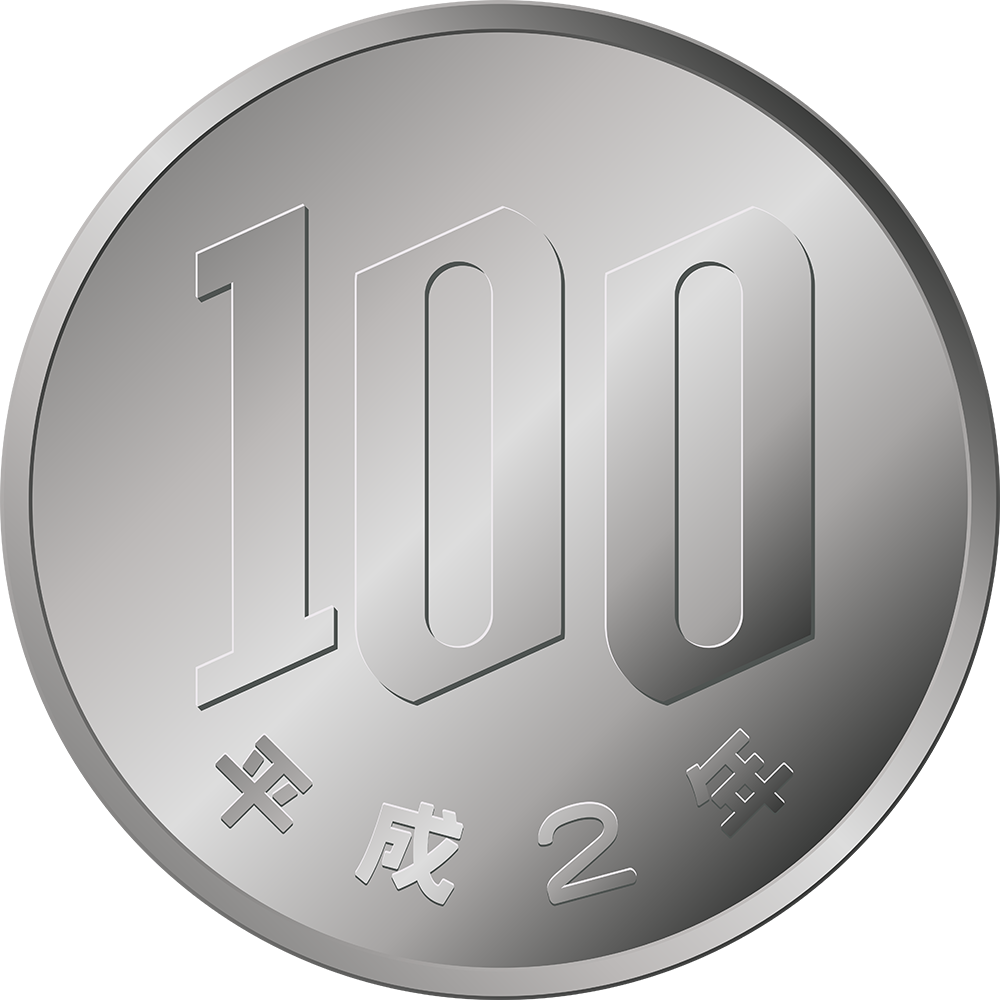 お金：リアルな100円硬貨のイラスト【無料・フリー】