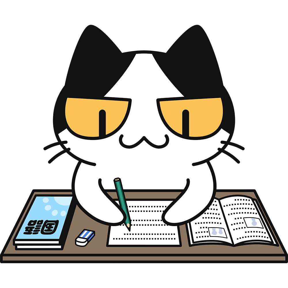 勉強する猫 無料イラスト かわいいフリー素材集 ねこ画伯コハクちゃん