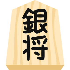 将棋の駒（銀将）