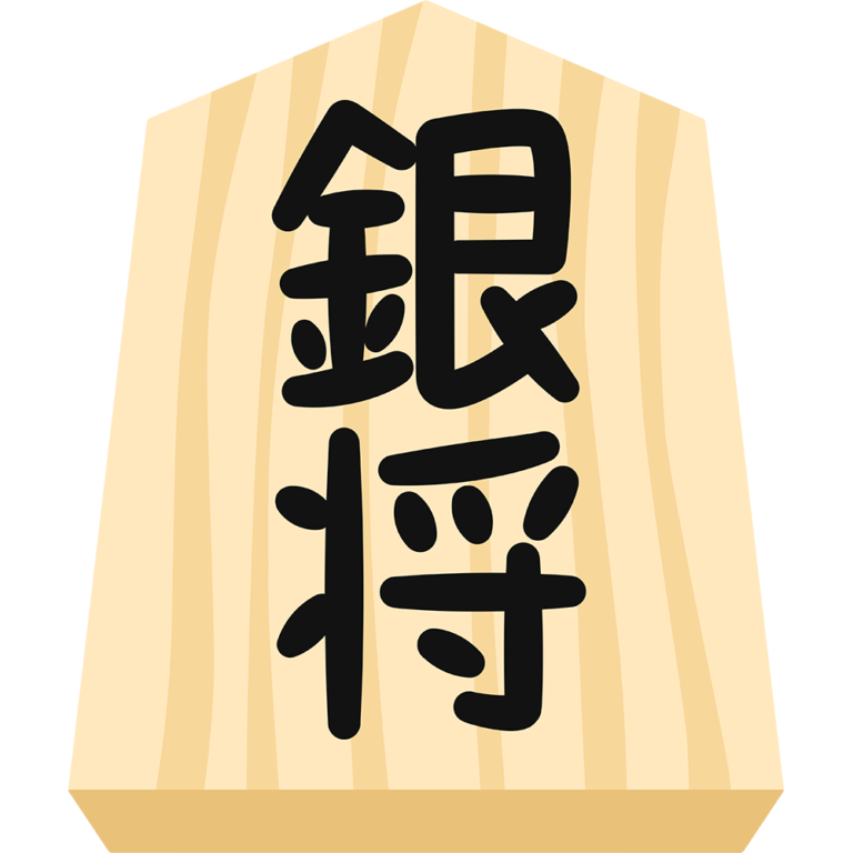 将棋の駒(銀将) | 無料イラスト&かわいいフリー素材集 ねこ画伯コハクちゃん