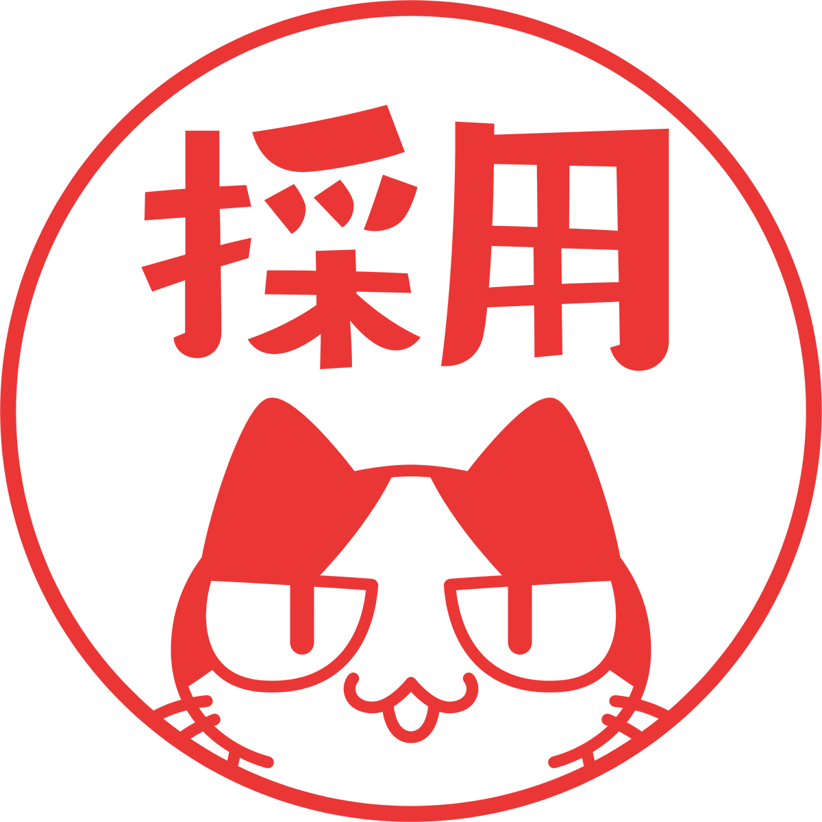 猫と採用の印鑑の無料イラスト